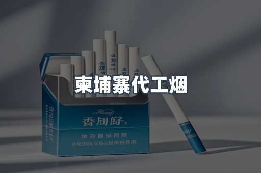 进口香烟