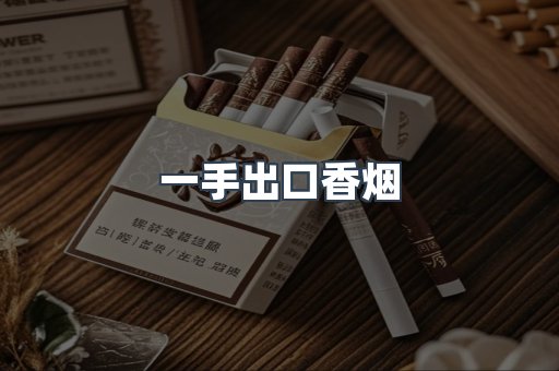 越南香烟系列